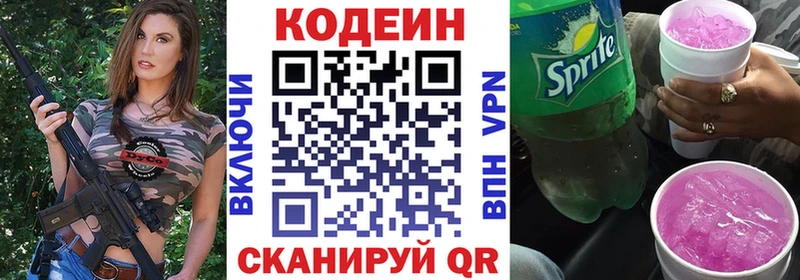 Codein Purple Drank  Кимры 